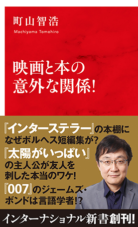 映画と本の意外な関係！