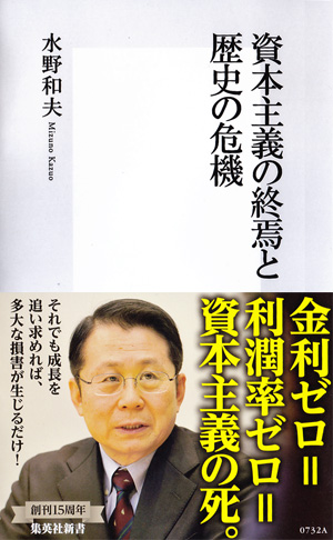 資本主義の終焉と歴史の危機