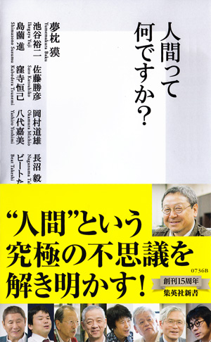 人間って何ですか？