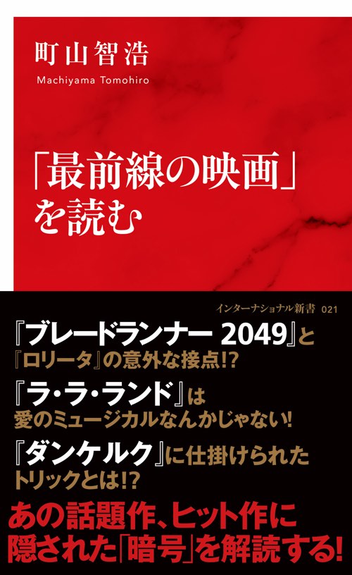 ｢最前線の映画｣を読む