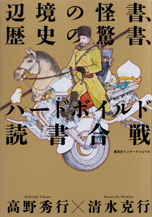辺境の怪書