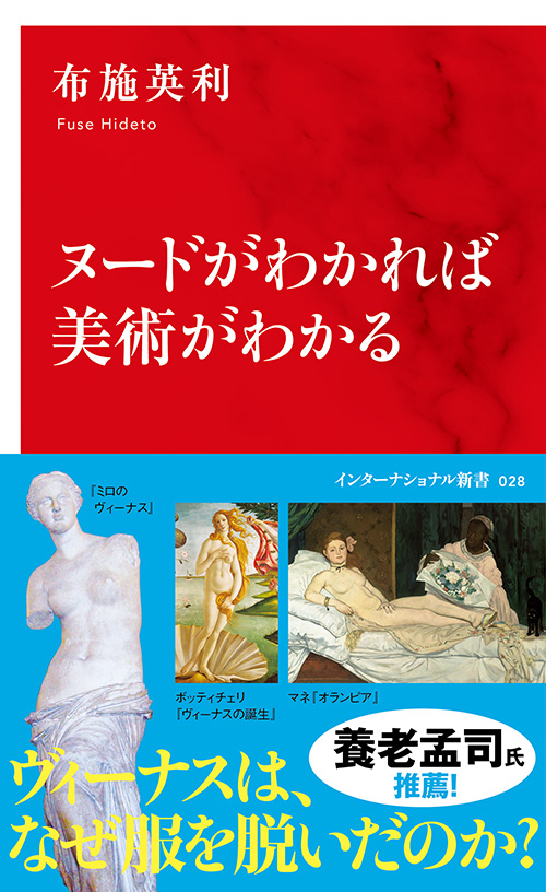 ヌードがわかれば美術がわかる