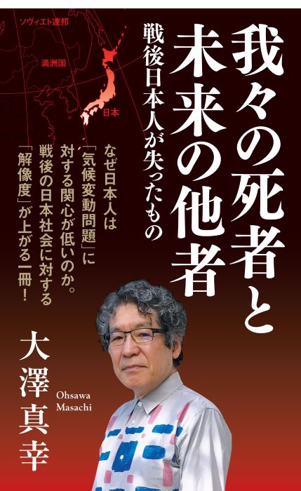 我々の死者と未来の他者