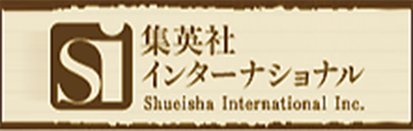 集英社 インターナショナル